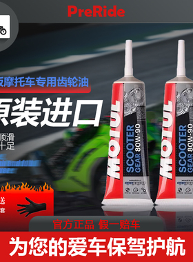 MOTUL/摩特齿轮油80W90摩托车齿轮油巧格齿轮油女士踏板车齿轮油