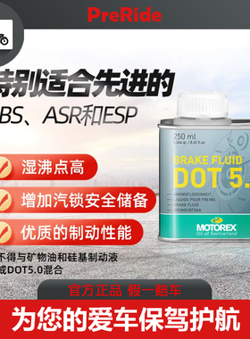 MOTOREX摩托瑞士摩托车刹车液DOT5.1 4.0刹车油宝马KTM离合液压油