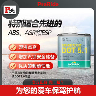 MOTOREX摩托瑞士摩托车刹车液DOT5.1 4.0刹车油宝马KTM离合液压油