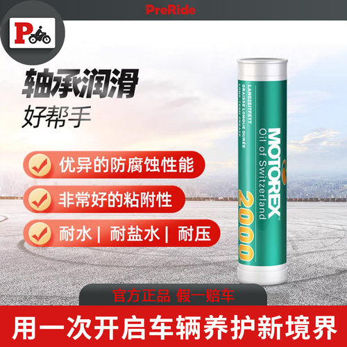 MOTOREX摩托瑞士润滑脂FETT2000