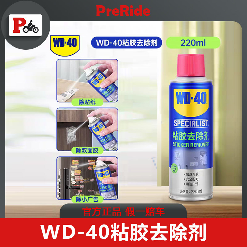 wd40除胶剂家用万能强力汽车去胶图片
