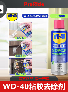 wd40除胶剂家用万能强力汽车去胶神器不干胶清除双面胶去除清洗剂
