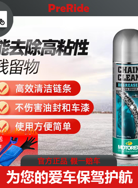 MOTOREX摩托瑞士摩托车链条油润滑油齿轮油链条蜡链条保养清洗剂