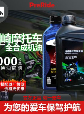 ELF埃尔夫川崎原厂10W50摩托车全合成机油Ninja250/400/650/Z900