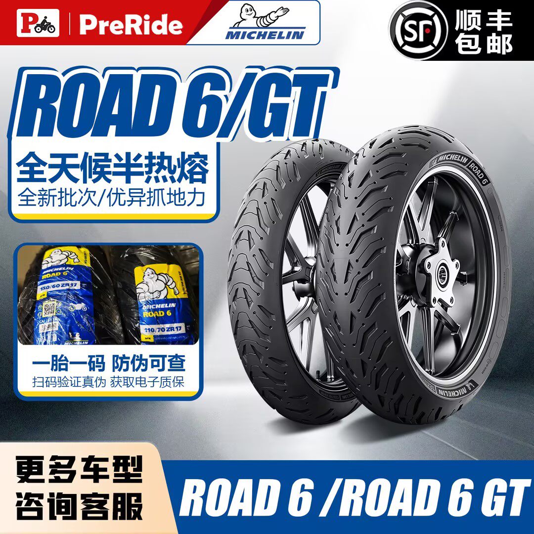 米其林ROAD6摩托车轮胎原装进口防滑耐磨静音真空胎正品