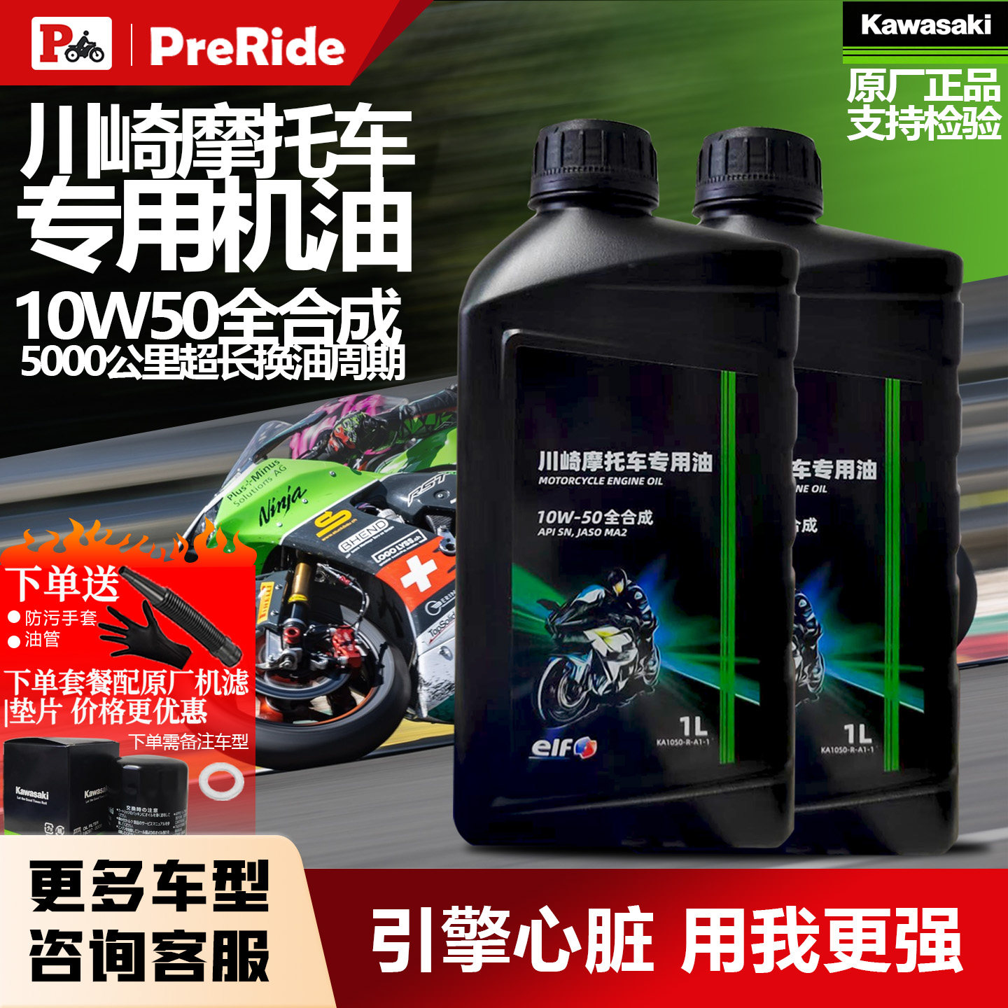 ELF埃尔夫川崎原厂机油10W50摩托车全合成Ninja250/400/650/Z900