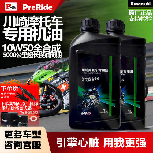 原厂10W-50全合成摩托车机油