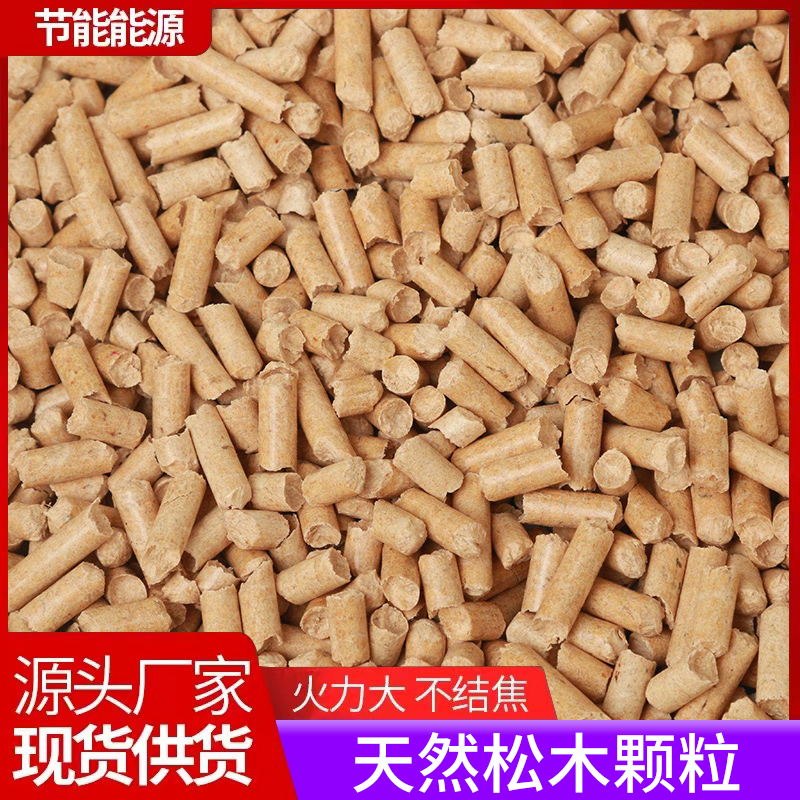 高热量松木颗粒环保不结焦