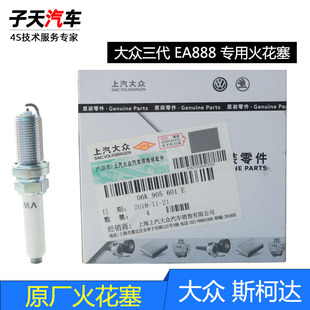 大众三代EA888新帕萨特途昂途观L迈腾B8速派凌渡330380火花塞原厂
