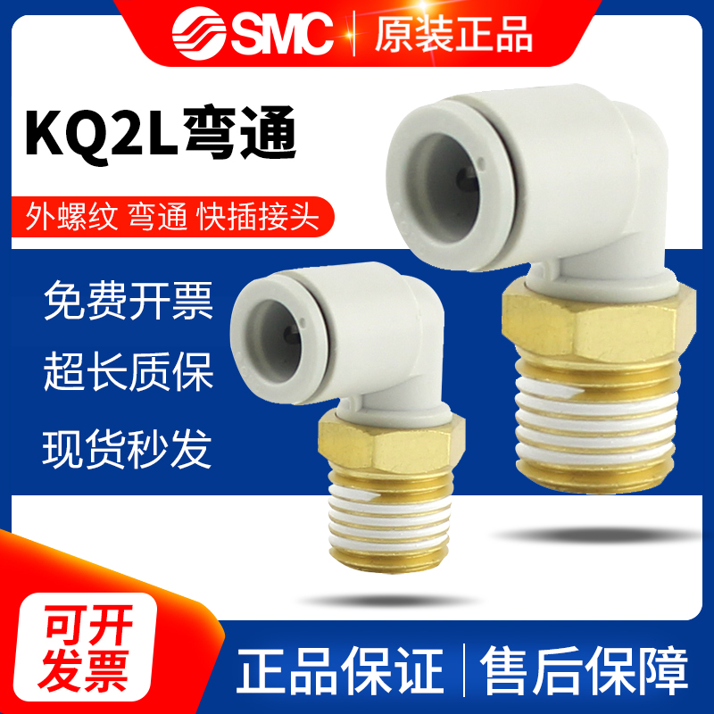 SMC弯通接头KQ2L04 KQ2L06 KQ2L08 10 16 12-M5A 01S 02S 03S 04S