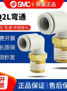 SMC弯通接头KQ2L04 KQ2L06 KQ2L08 10 16 12-M5A 01S 02S 03S 04S