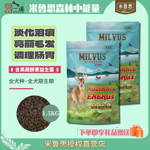 一诺宠物米鲁思林蛙油鹿肉缓解泪痕比熊全犬期天然狗粮2KG金毛