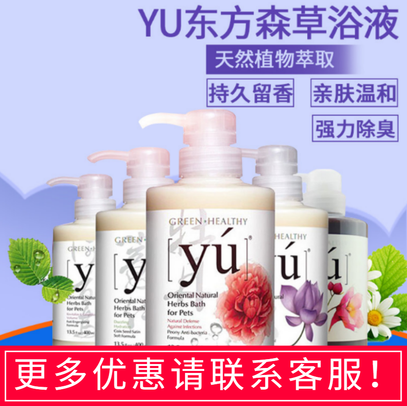 狗狗沐浴露YU东方森草洗澡香波宠物用品猫咪金毛泰迪浴液杀菌除臭