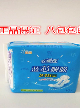 热卖LJA9110 安尔乐蓝芯体验 干爽网面卫生巾 纤巧日用245mm 10片