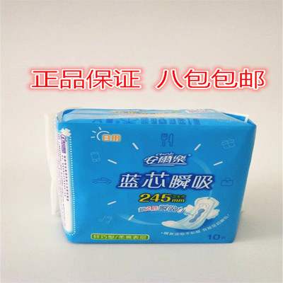 安尔乐蓝芯245mm10片网面卫生巾