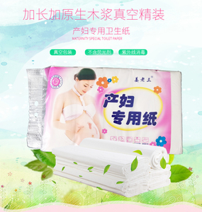 产妇卫生纸巾孕妇月子纸产后恶露专用品垫巾产前产房待产刀纸包邮