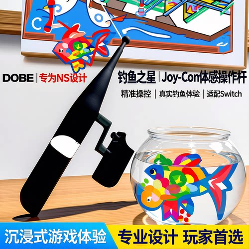 JYS一代二代任天堂钓鱼之星SWITCH钓鱼游戏NS Joy-Con体感操作杆