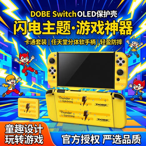 DOBE  switch OLED保护壳卡通套装 游戏机配件任天堂分体软手柄
