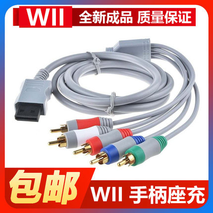 WII / Wii u主机专用配件 WII 色差线分量线 高清线WII 视频线