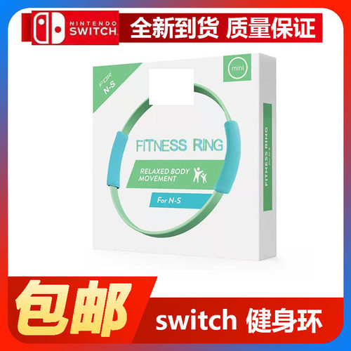 任天堂switch健身环普拉提圈国产