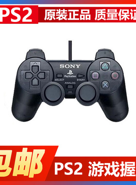 索尼家用游戏机专用ps2单震动有线游戏手柄全新国产可转接PC电脑