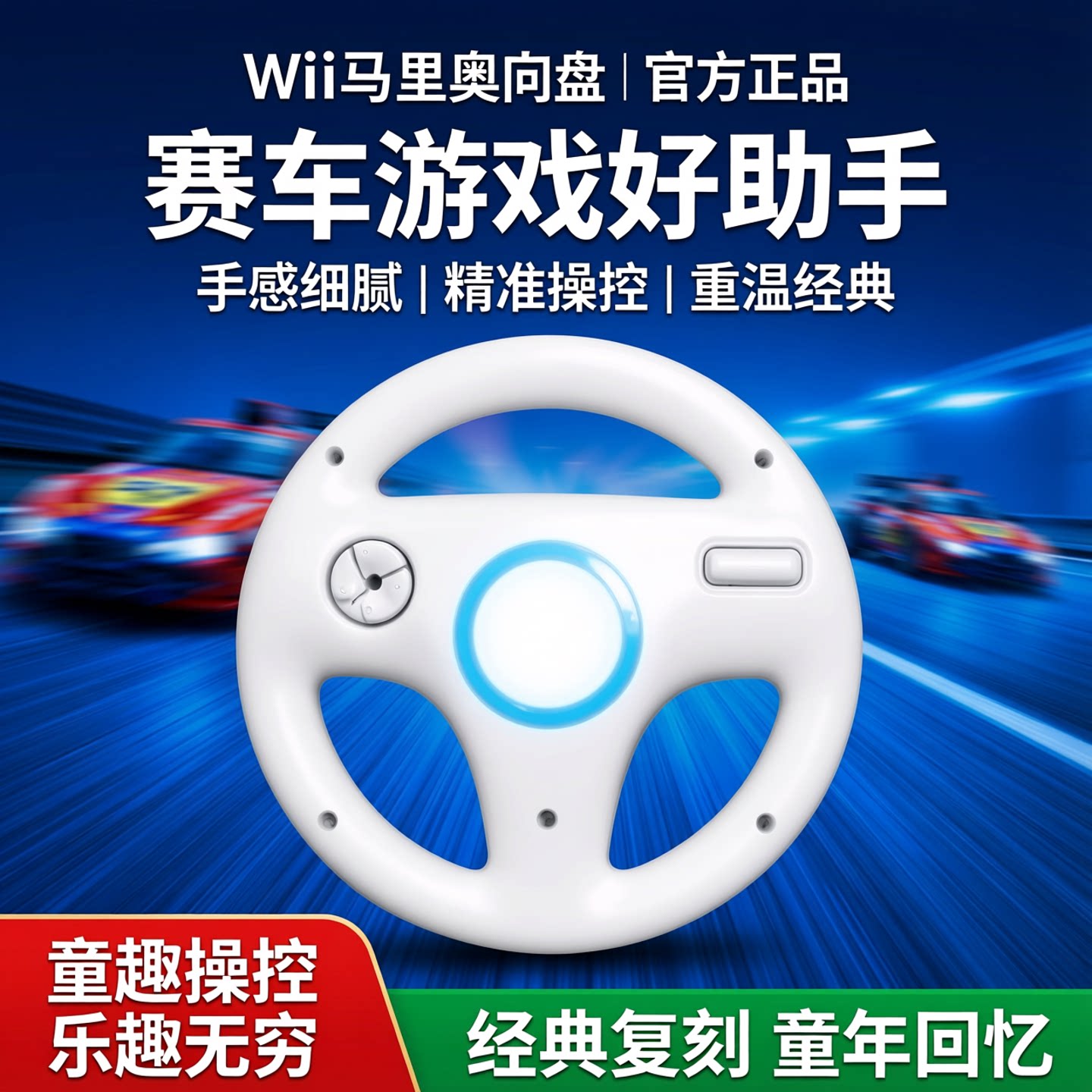 WII 马里奥方向盘 赛车游戏 手感细腻 赛车游戏好助手