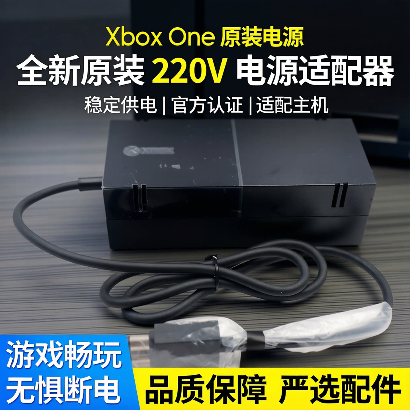 全新xbox one主机电源 XBOXONE原装220v电源 送电源线 x1 适配器
