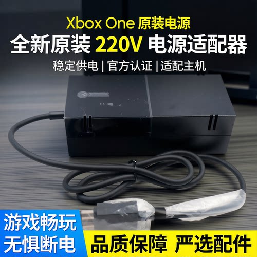 全新xbox one主机电源 XBOXONE原装220v电源 送电源线 x1 适配器