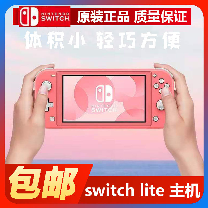 switch主机 lite ns剑盾限定游戏掌机港版日版
