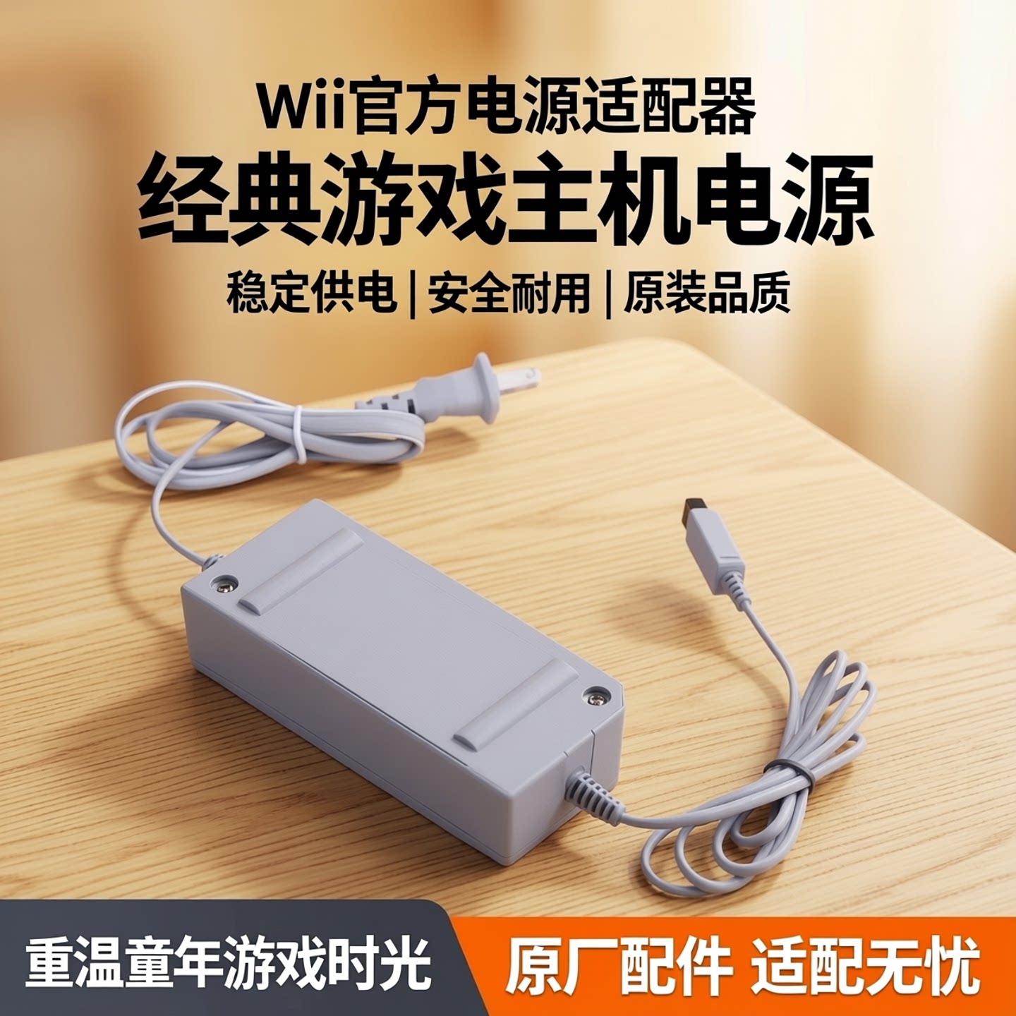 WII电源适配器 wii火牛变压器 充电器