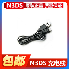 N3DS Ndsi NdsiLL 2DS 2DSLL 通用 USB线 充电线 包邮 充电快