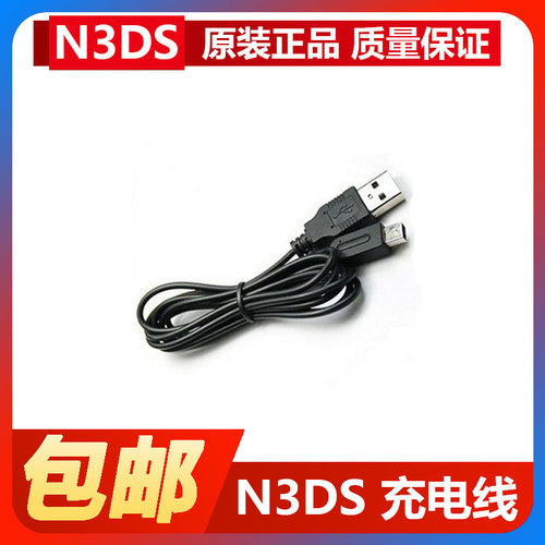 任天堂游戏机3ds通用usb线充电线