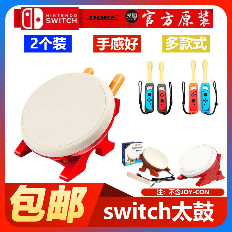 任天堂switch NS 太鼓の达人 太古达人 鼓棒 控制器打击