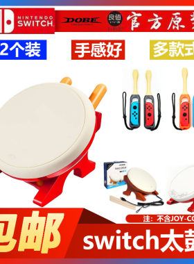 任天堂达人打击乐器太鼓