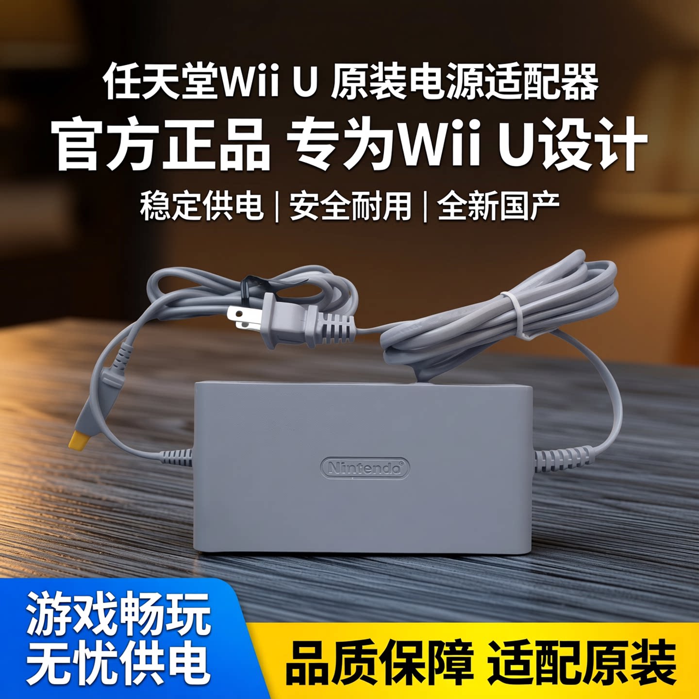 任天堂wiiu家用游戏机主机原装电源pad电源全新国产电源适配器