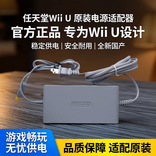 wiiu主机+充电器+主机电源