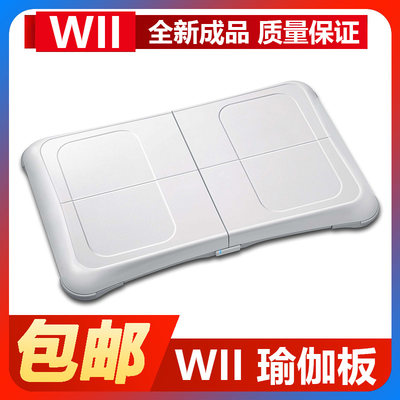 wii平衡板 wii游戏专用瑜伽板