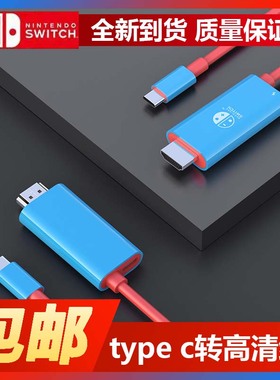 适用于SWITCH2 switch1代  type c转HDMI投屏转换器60hz