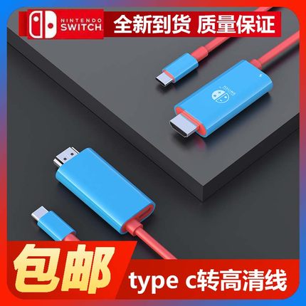 适用于SWITCH2 switch1代  type c转HDMI投屏转换器60hz
