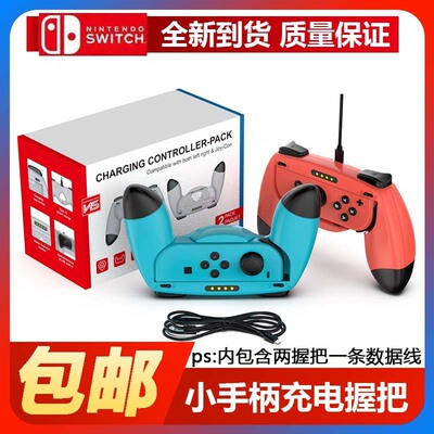 switch握把任天堂周边