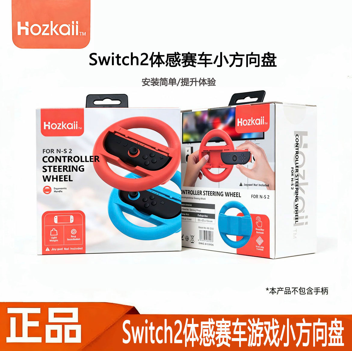 正品Hozkalli Switch2体感方向盘赛车游戏专用适配Joy-Con红蓝色