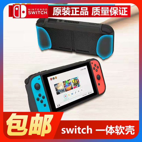 奕狐任天堂Switch保护壳子一体式软壳TPU套全包防摔带支架 ns配件