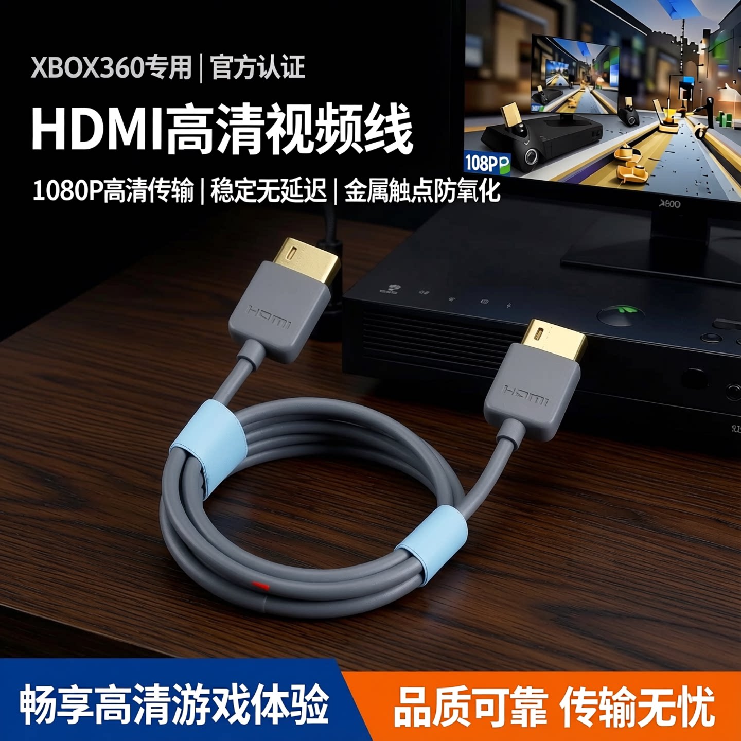 XBOX360 视频线 HDMI高清线 可达到1080P