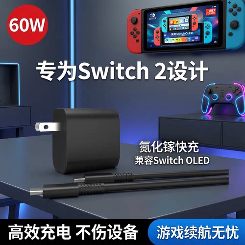 彩色氮化镓switch2电源