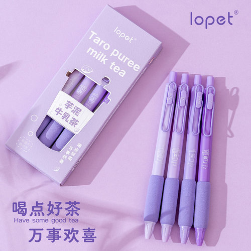 乐派芋泥牛乳紫色系按动中性笔高颜值海绵护套ST速干刷题签字黑笔