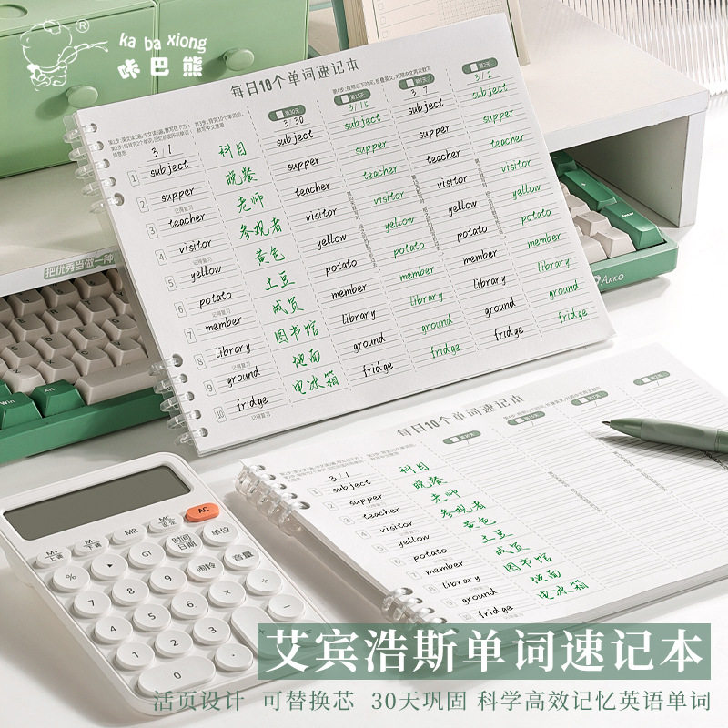 咔巴熊艾宾浩斯英语单词本记忆本遗忘记忆曲线考研背单词复习计划