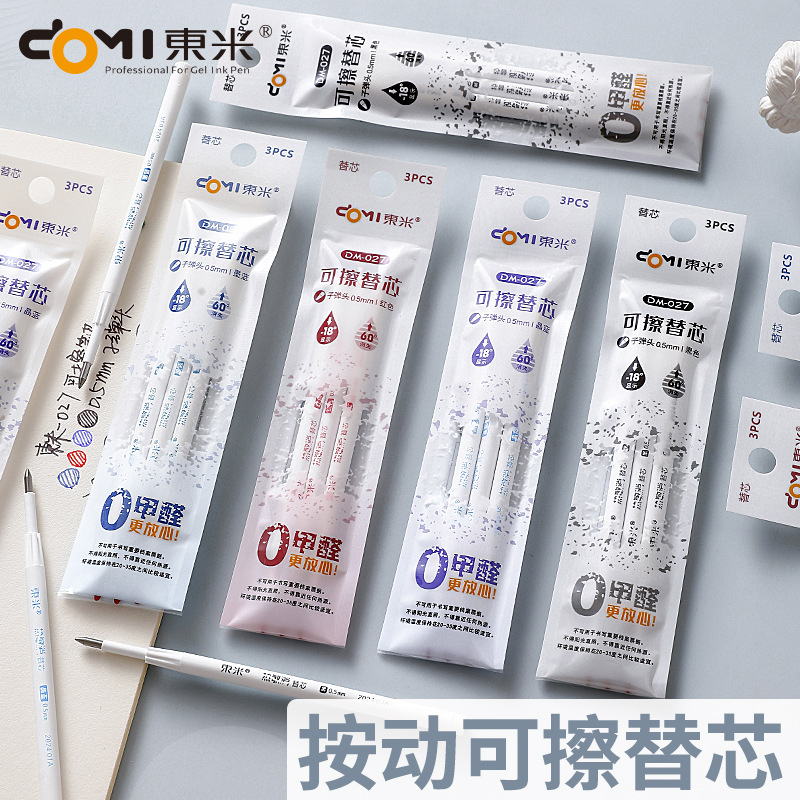 东米027热敏消按动替芯可擦笔替芯环保子弹头0.5mm黑红晶蓝墨
