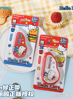 三丽鸥凯蒂猫-20m修正带 正版授权HelloKitty中学生错别字涂改带