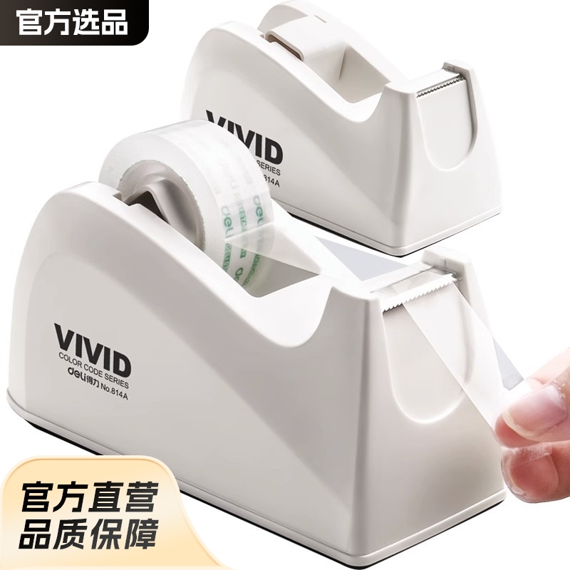 得力透明胶带切割器切割机胶带机小号撕断器小透明胶布机胶纸台座