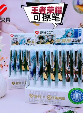 爱好文具新款48017王者荣耀按动摩易擦中性笔学生卡通0.5mm可擦